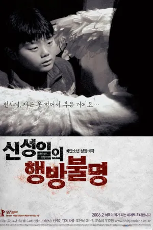 The Forgotten Child : Shin Sung-Il Is Lost