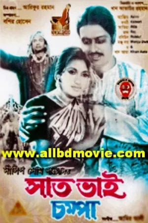 Watch and download Sat Bhai Chompa online (1968)