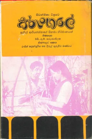 Watch and download Sarungale online (1979)
