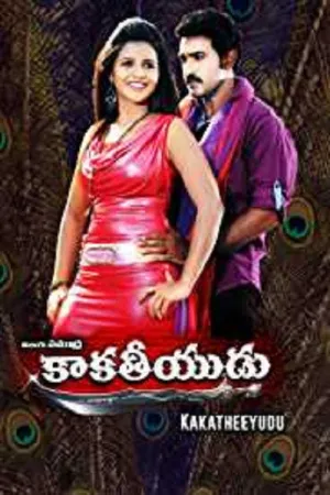 Watch and download Kakatheeyudu online (2019)