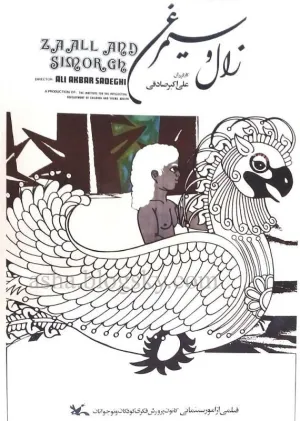 Watch and download Zal and Simorgh online (1977)