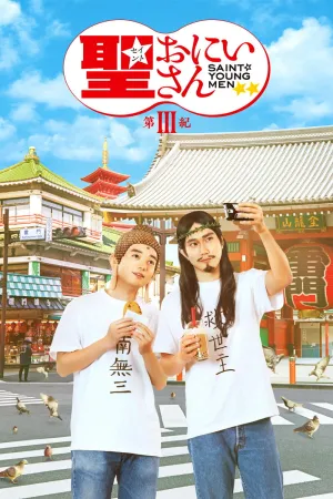 Saint Young Men 3