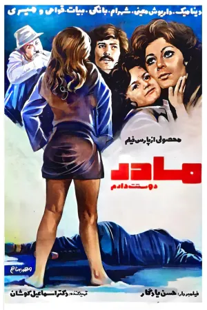 Watch and download Mother, I Love You online (1976)