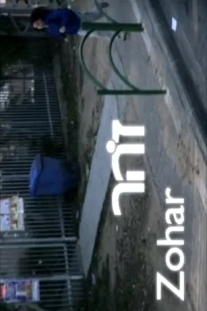 زهر