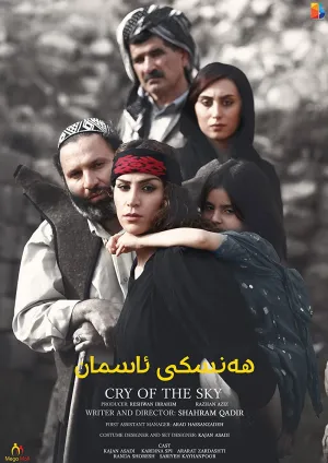 شیفتگی آسمان