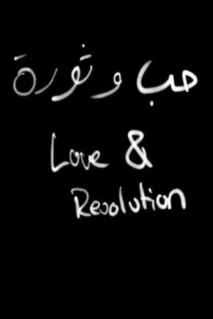 عشق و انقلاب
