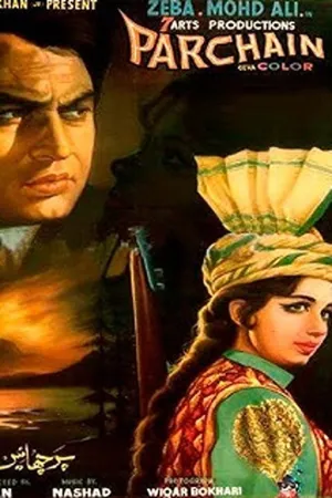 پَرچَهان