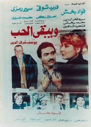 وای بکه ال حب
