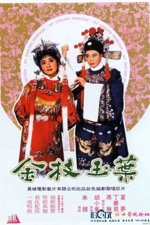 Watch and download My Darling Princess online (1964)