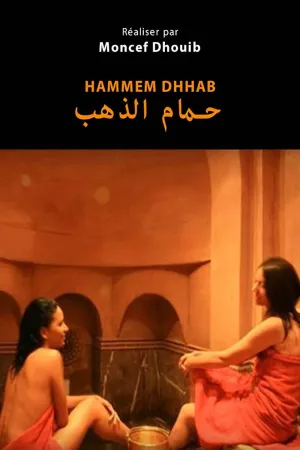حمام داَب