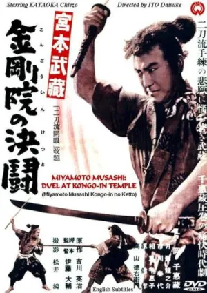 Initiation of the Two-Sword Style