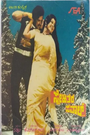 Snehithara Saval