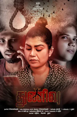 Watch and download Thunivu online (2020)