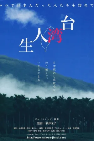Watch and download Taiwan Life online (2009)