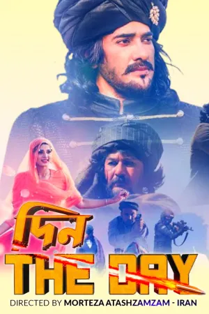 Watch and download Din - The Day online (2022)