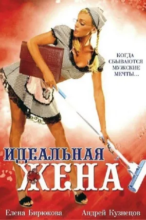 همسر کامل