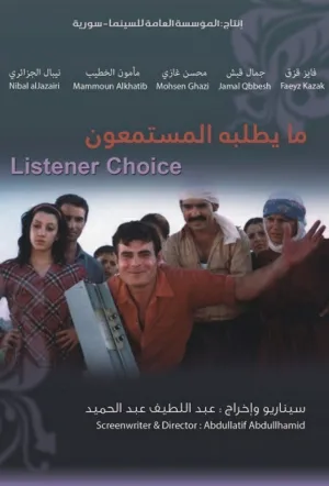 انتخاب شنونده