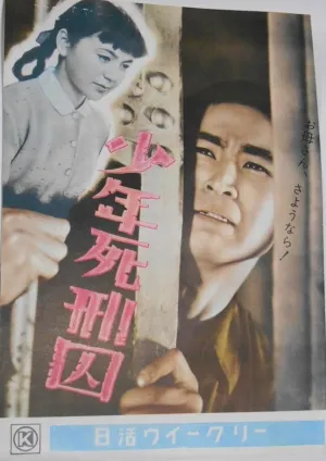 Shōnen shikeishū