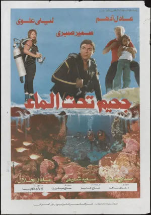 داخلیات زیر آب