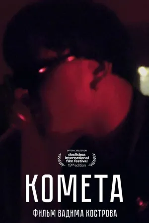 Watch and download Cometa online (2020)