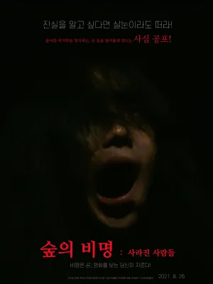 Scream of the Forest: People Who Disappeared