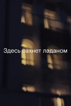 پرده‌ای از عطر