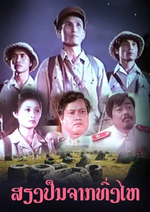 Watch and download The Sound of Guns from the Plain of Jars online (1975)