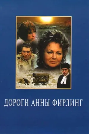 Anna Firling's Roads