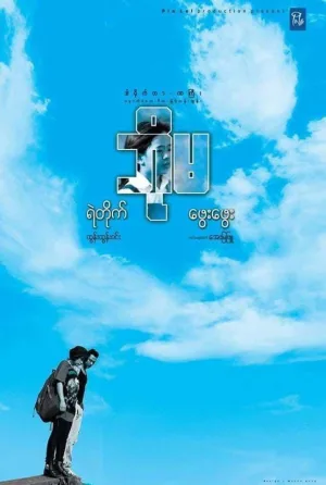 Watch and download Bo Ma online (2014)