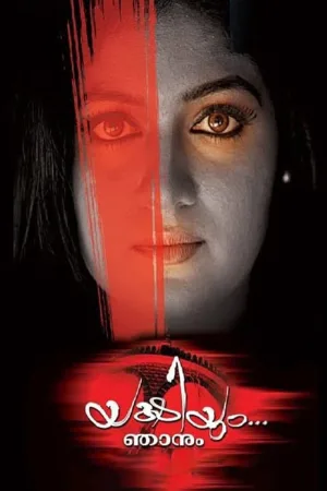 Yakshiyum Njanum