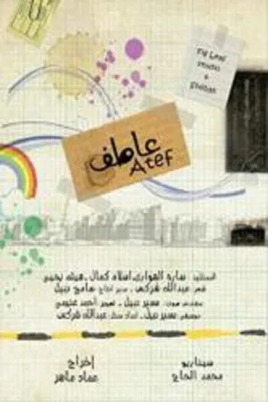 عاطفه