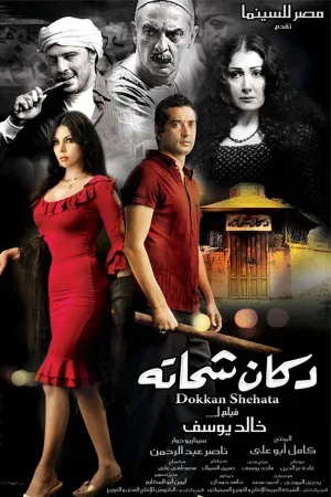 Shehata's Store