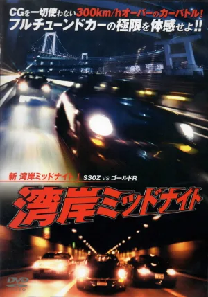 New Wangan Midnight S30 vs. Gold GT-R - Part I