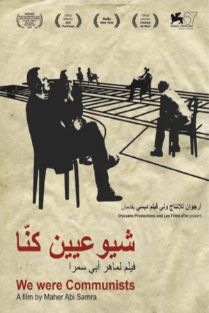 ما کمونیست‌ها بودیم