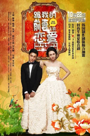 My Ex-Wife's Wedding
