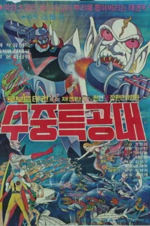 Robot Taekwon V 3: Underwater Commandos