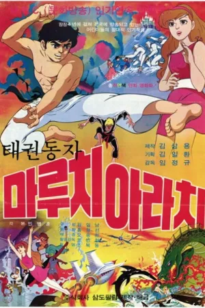 Watch and download Maruchi and Arachi online (1977)