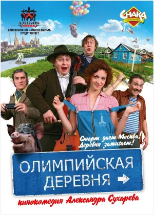 Olympic Village