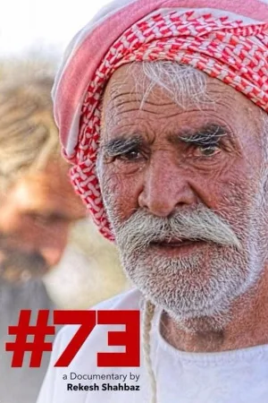 هفتاد و سه