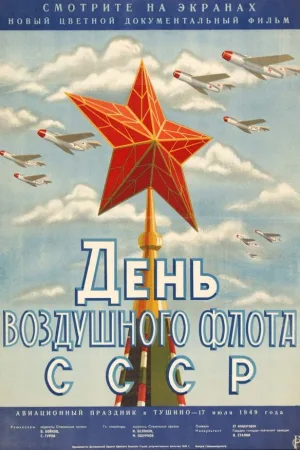 Watch and download USSR Air Fleet Day online (1949)