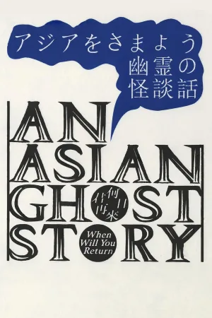 Watch and download An Asian Ghost Story online (2023)