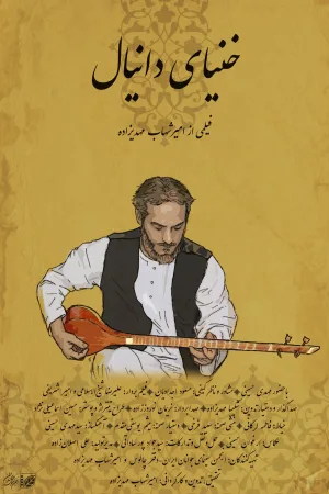 The Ballad of Daniel