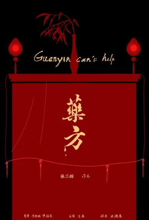 Guanyin Can't Help