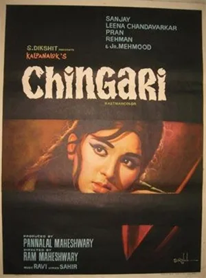 چینگاری