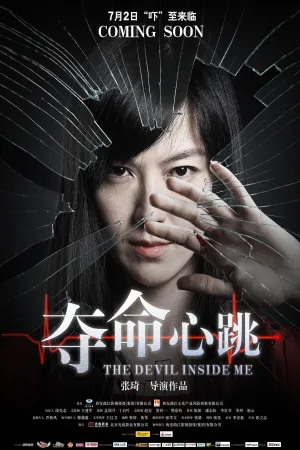 The Devil Inside Me