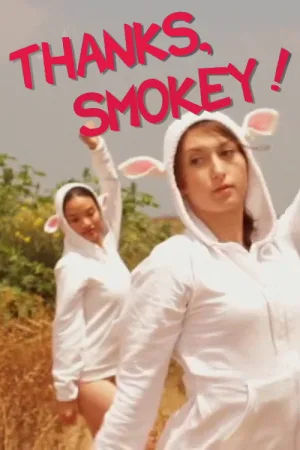 ممنونم، بومیان!
