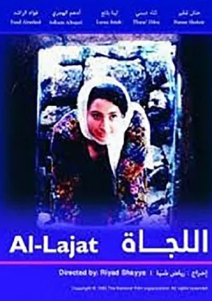 Watch and download Al-lajat online (1995)
