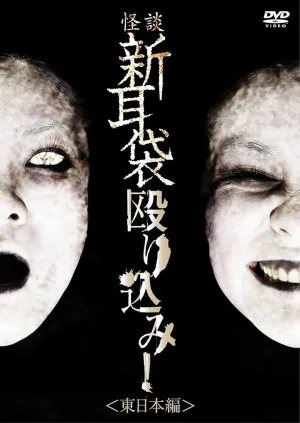 Tales of Terror: Make a Raid! East Japan Edition