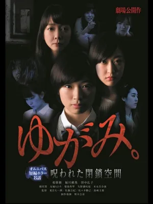 Yugami: Norowareta Heisa Kukan