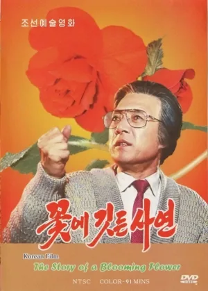 Watch and download The Story of a Blooming Flower online (1992)